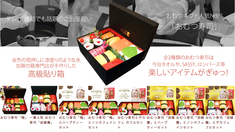 おむつ寿司が山本耕史さんがゲストのおしゃれイズムに！